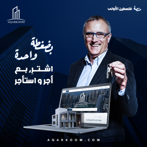 بضغطة واحدة اشترِ بع أجر واستأجر